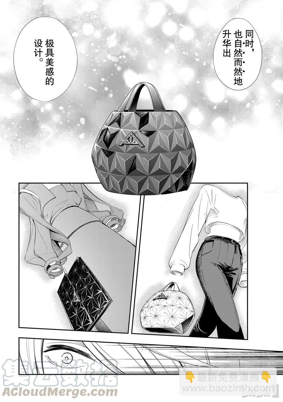 《请在伸展台上微笑》140 注入灵魂 第16页