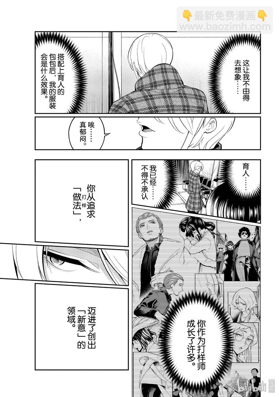 《请在伸展台上微笑》140 注入灵魂 第17页