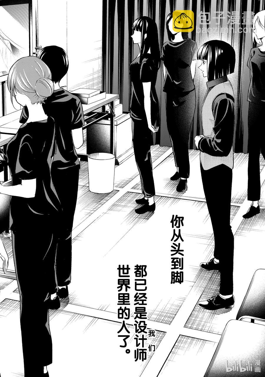《请在伸展台上微笑》140 注入灵魂 第18页