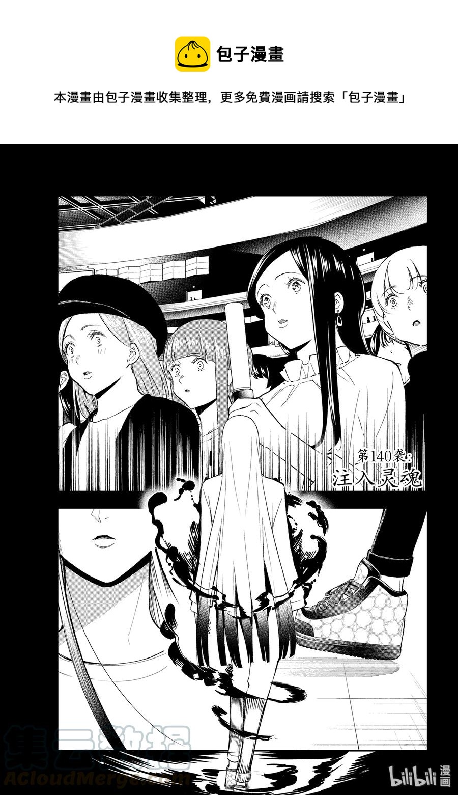 《请在伸展台上微笑》140 注入灵魂 第1页