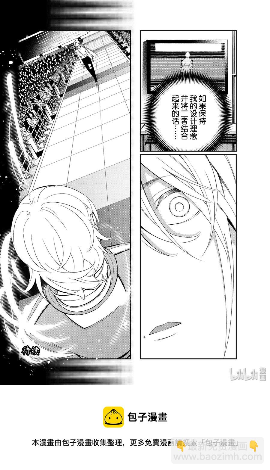 《请在伸展台上微笑》140 注入灵魂 第20页