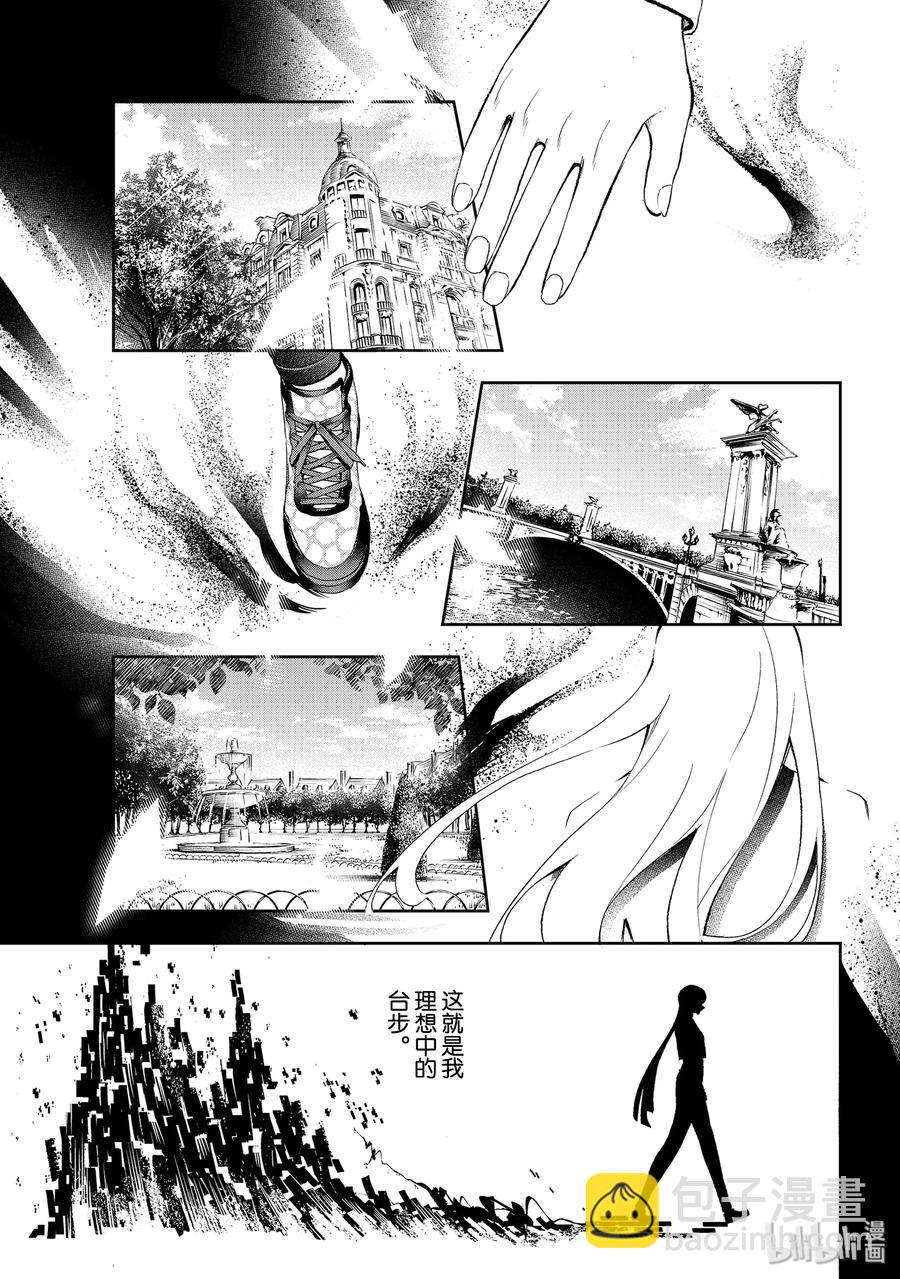 《请在伸展台上微笑》140 注入灵魂 第3页