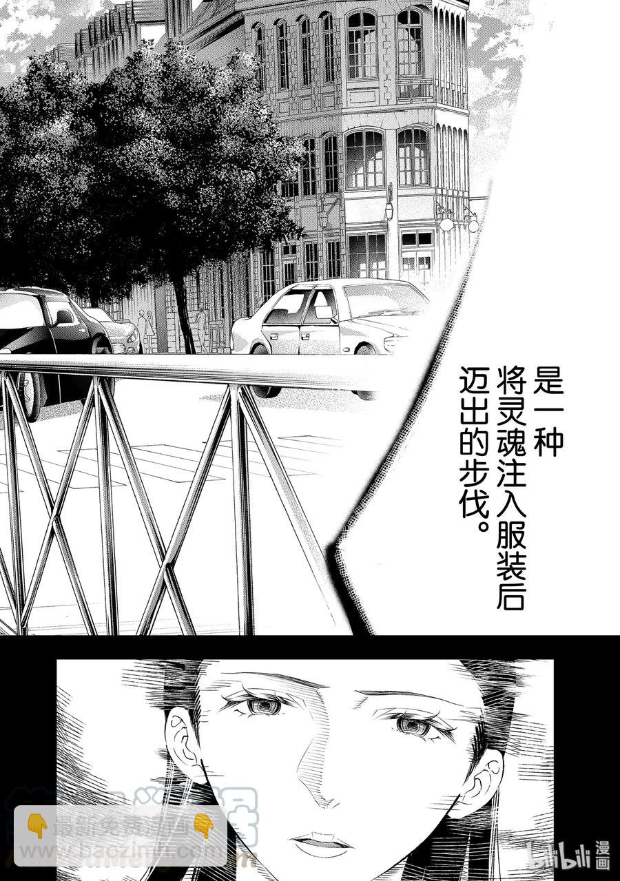 《请在伸展台上微笑》140 注入灵魂 第4页