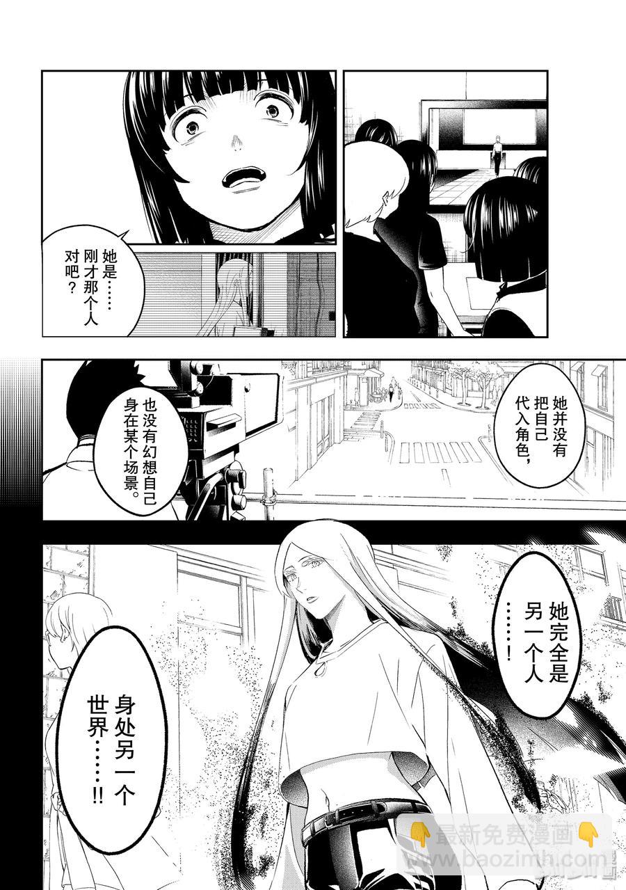 《请在伸展台上微笑》140 注入灵魂 第6页