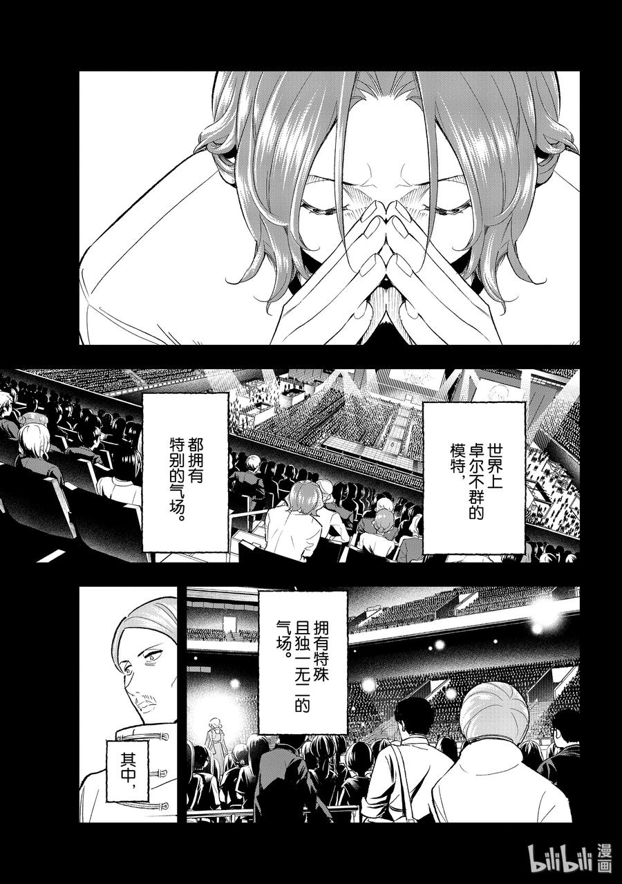《请在伸展台上微笑》139 两种气场 第3页