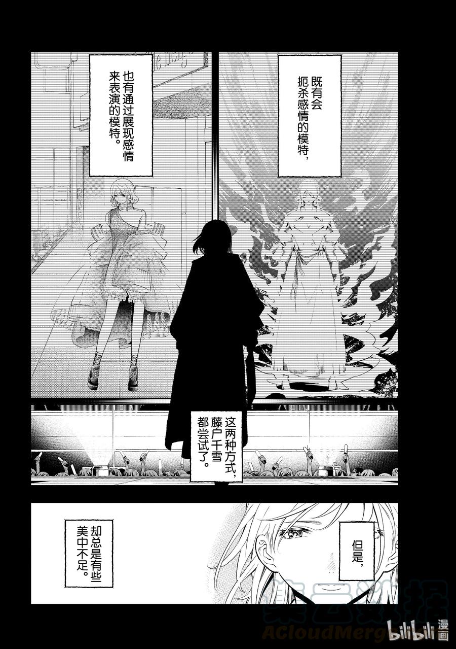 《请在伸展台上微笑》139 两种气场 第4页