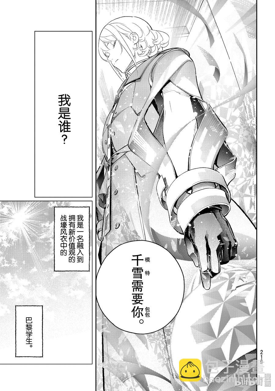 《请在伸展台上微笑》137 杂念 第11页