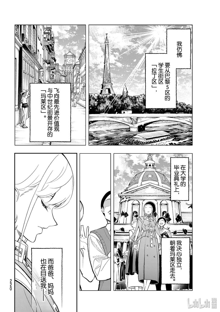 《请在伸展台上微笑》137 杂念 第12页