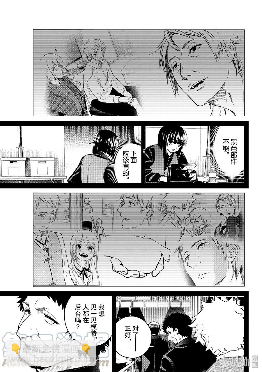 《请在伸展台上微笑》137 杂念 第13页