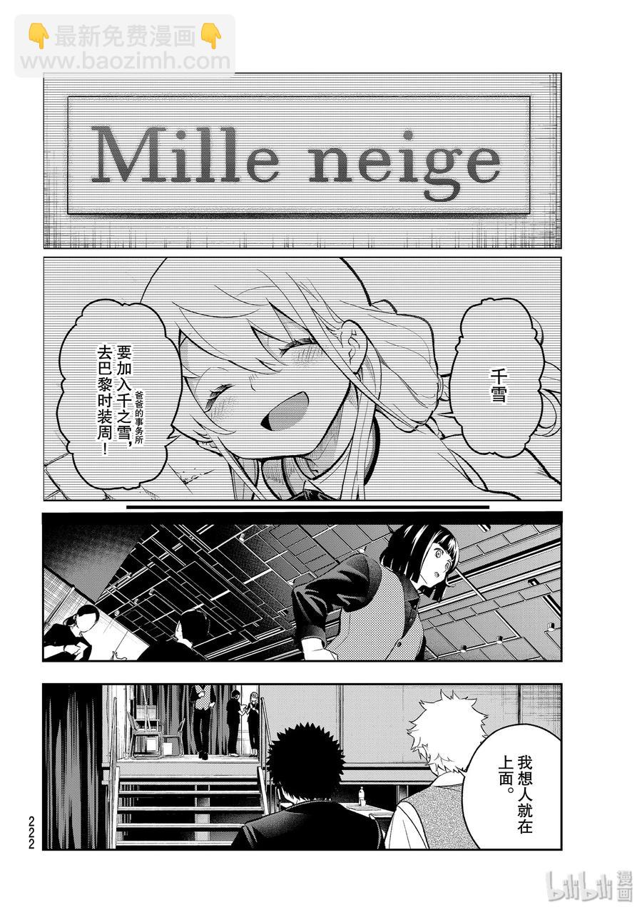 《请在伸展台上微笑》137 杂念 第14页