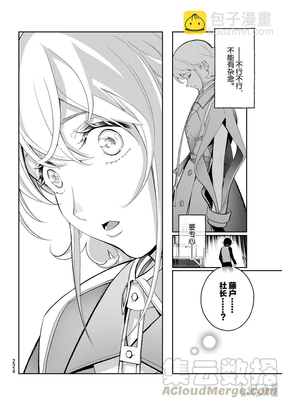 《请在伸展台上微笑》137 杂念 第16页