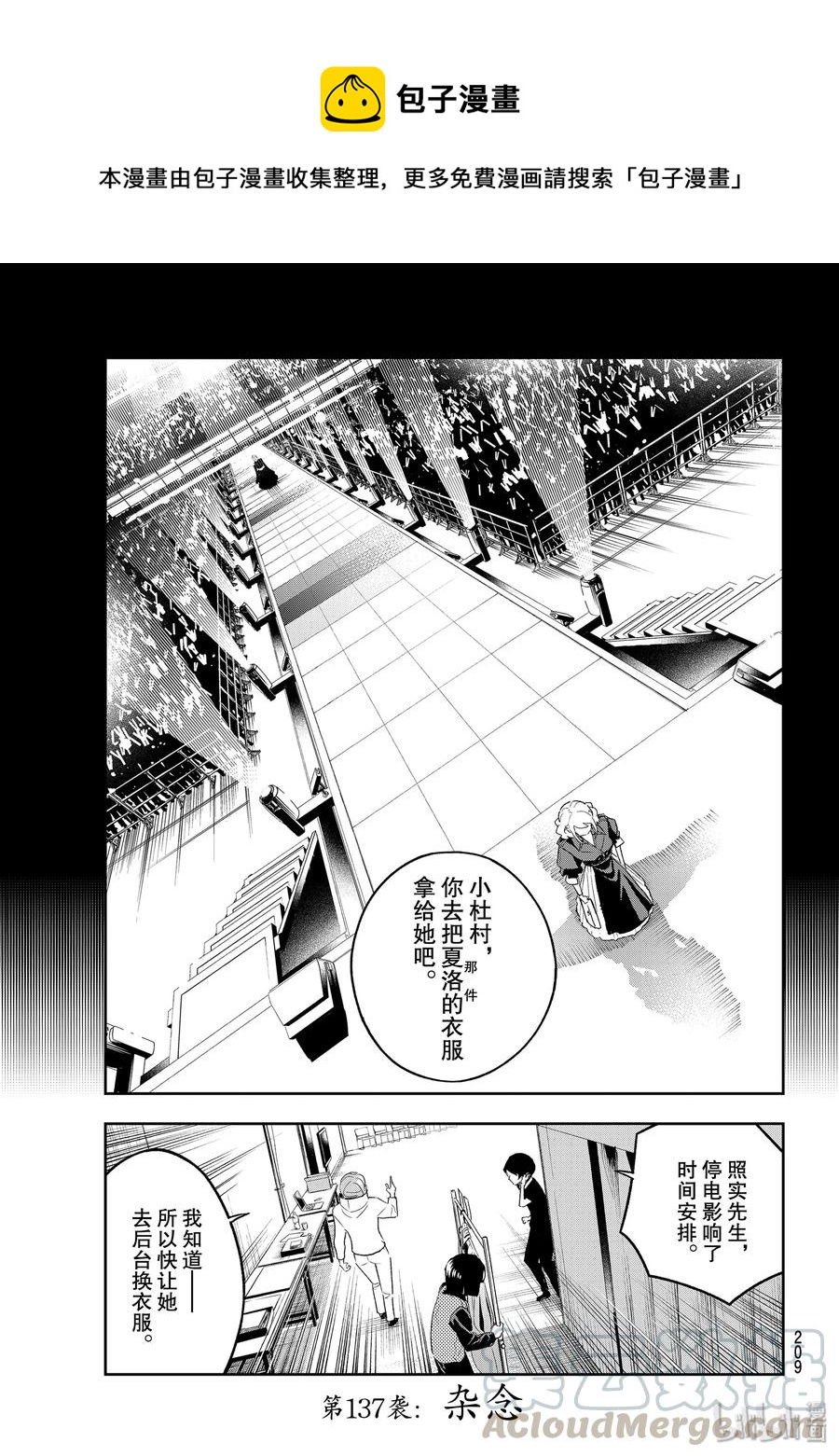 《请在伸展台上微笑》137 杂念 第1页