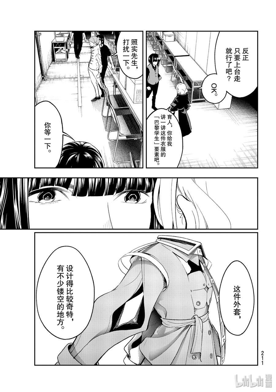 《请在伸展台上微笑》137 杂念 第3页