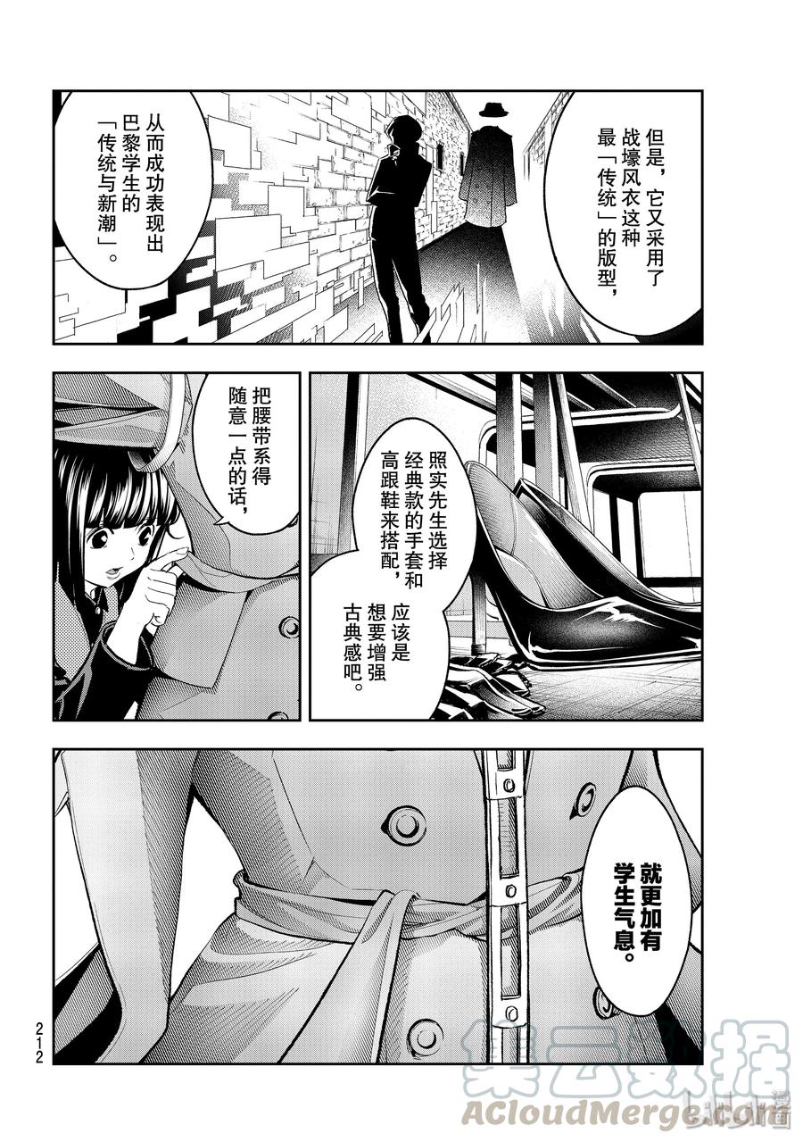 《请在伸展台上微笑》137 杂念 第4页
