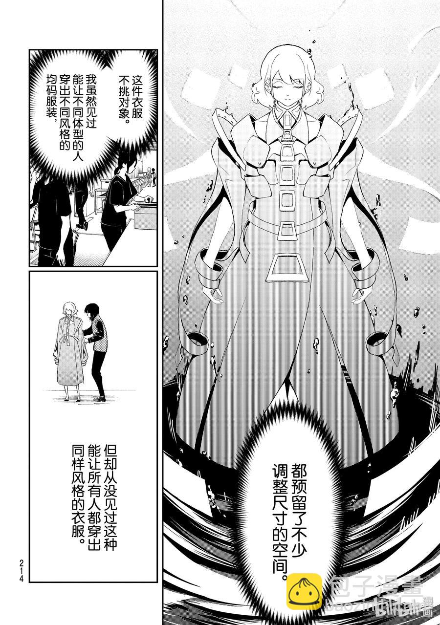 《请在伸展台上微笑》137 杂念 第6页
