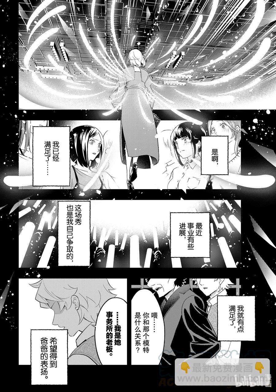《请在伸展台上微笑》138 不是这里 第10页