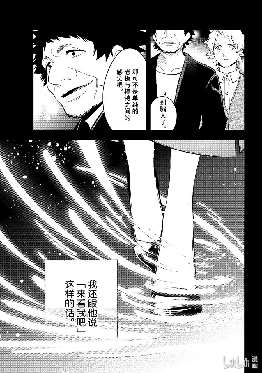 《请在伸展台上微笑》138 不是这里 第11页