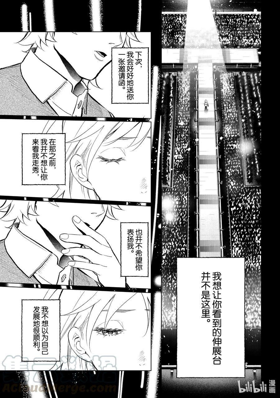 《请在伸展台上微笑》138 不是这里 第13页