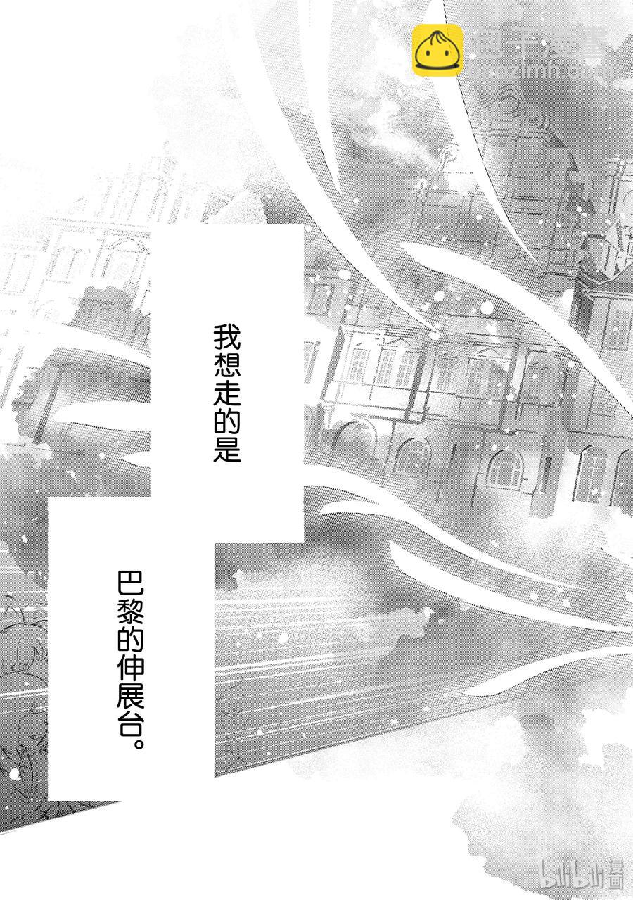 《请在伸展台上微笑》138 不是这里 第15页