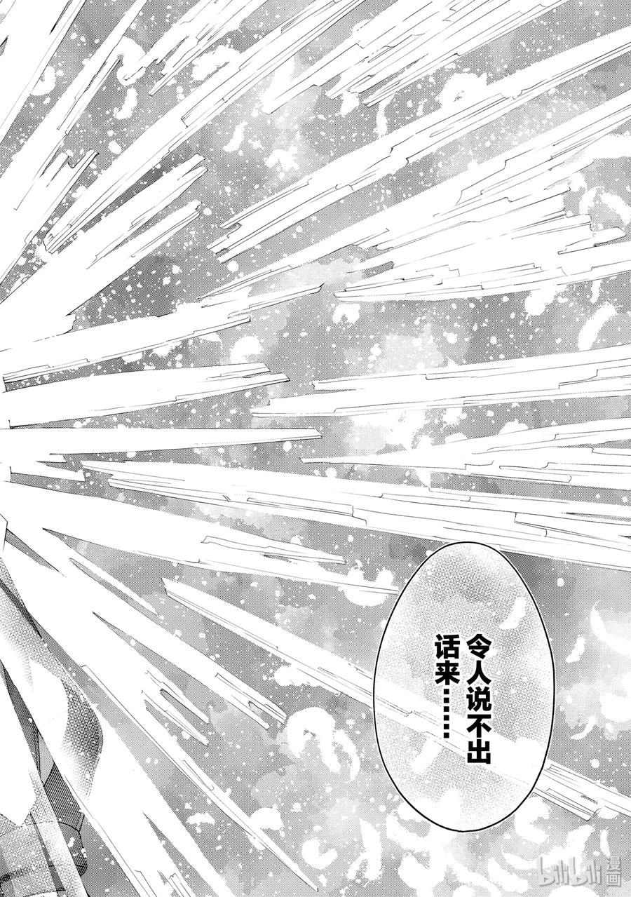 《请在伸展台上微笑》138 不是这里 第18页