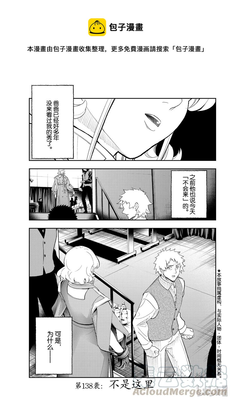 《请在伸展台上微笑》138 不是这里 第1页