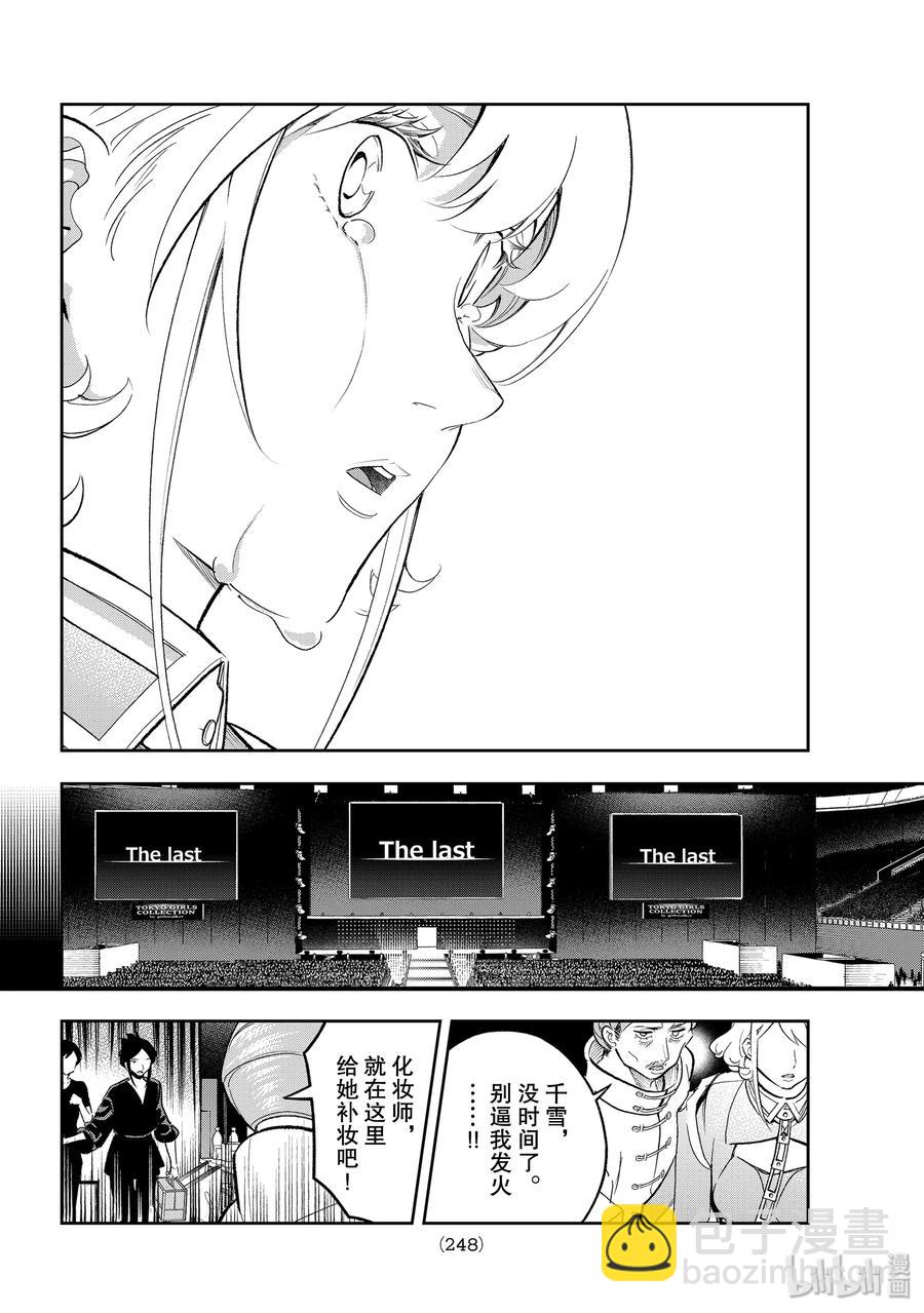 《请在伸展台上微笑》138 不是这里 第2页