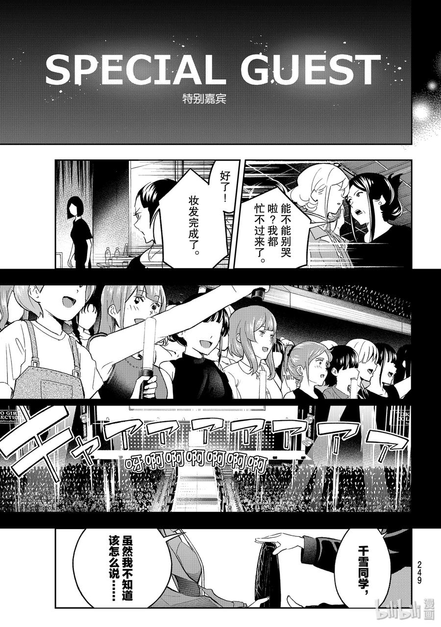 《请在伸展台上微笑》138 不是这里 第3页
