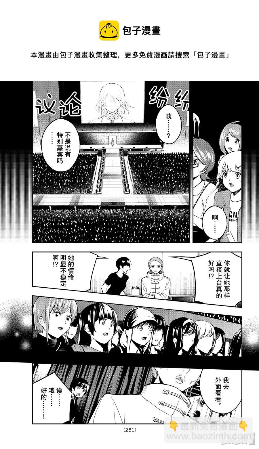 《请在伸展台上微笑》138 不是这里 第5页
