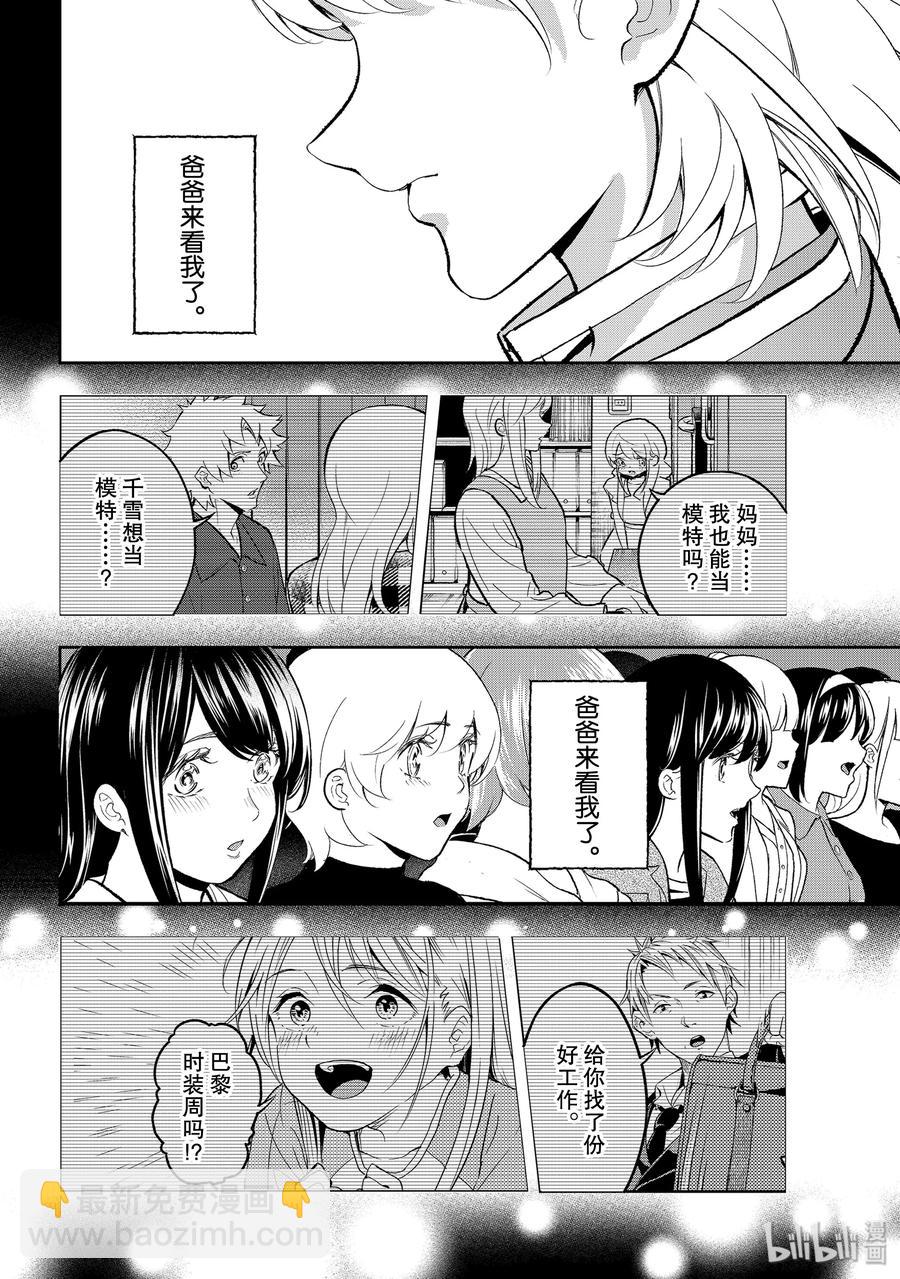 《请在伸展台上微笑》138 不是这里 第8页