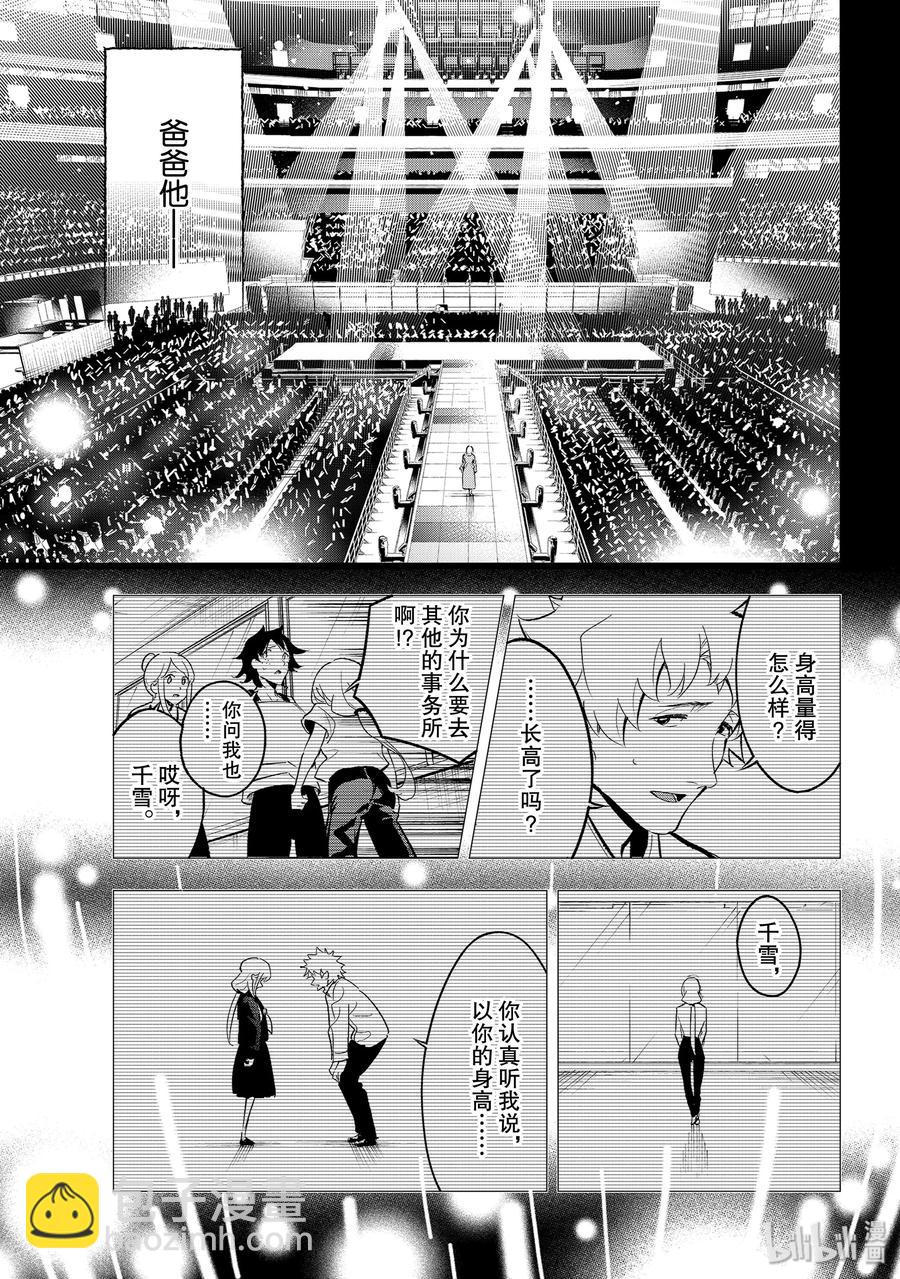 《请在伸展台上微笑》138 不是这里 第9页