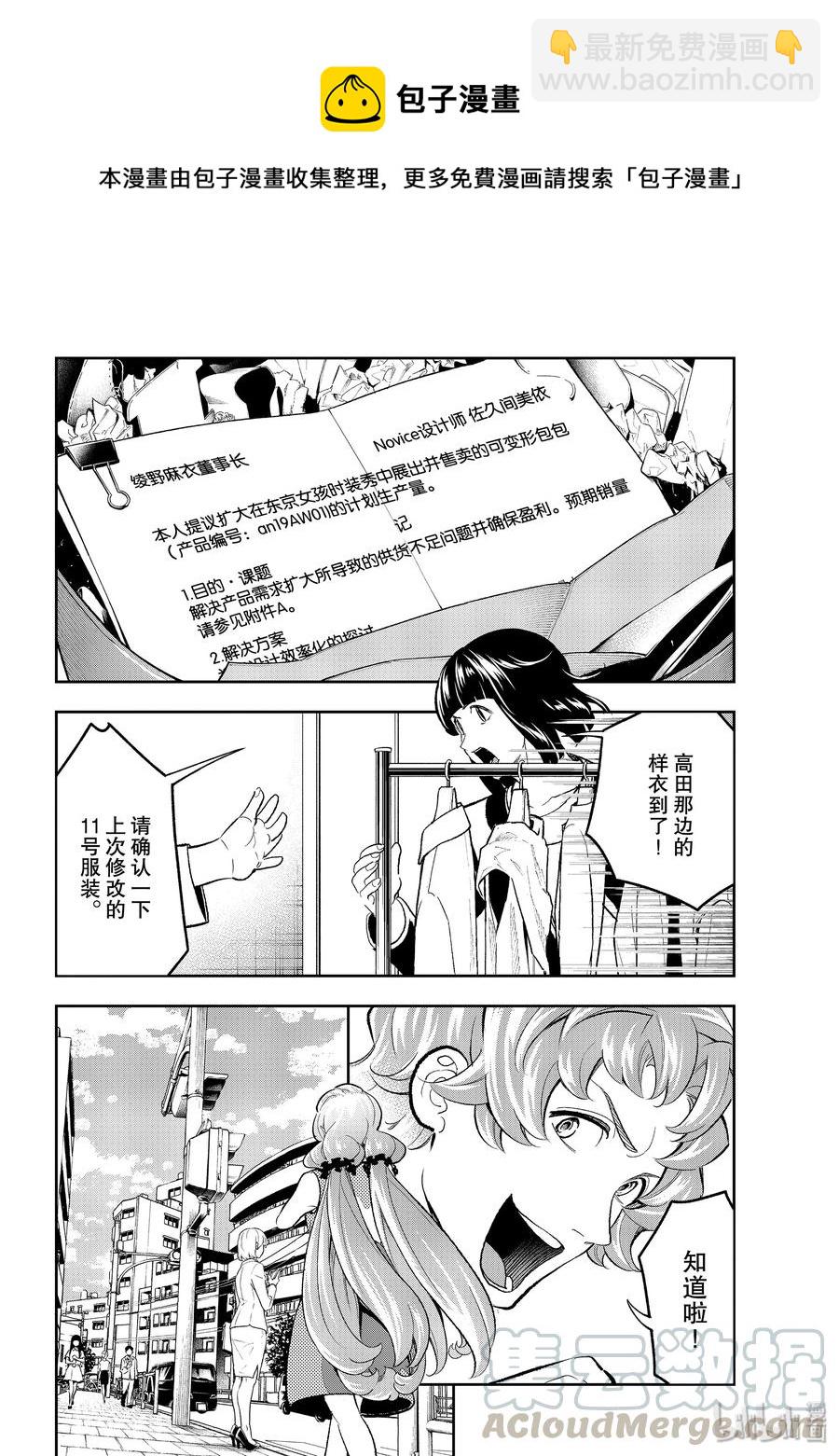《请在伸展台上微笑》144 最后冲刺 第10页