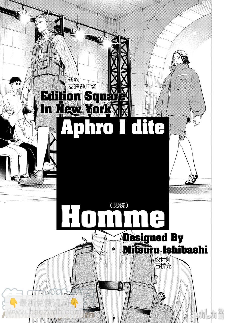 《请在伸展台上微笑》144 最后冲刺 第13页
