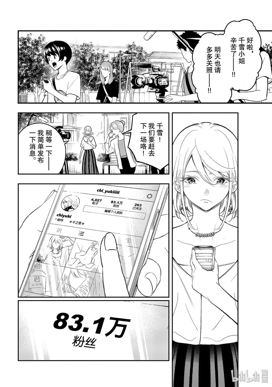 《请在伸展台上微笑》144 最后冲刺 第18页