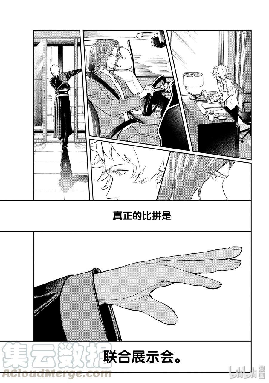 《请在伸展台上微笑》144 最后冲刺 第19页