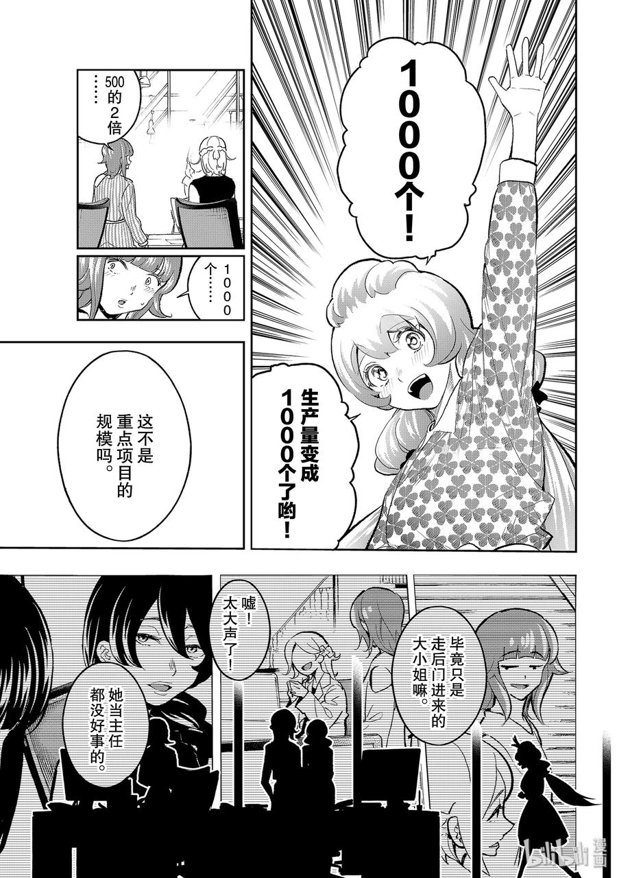 《请在伸展台上微笑》144 最后冲刺 第3页