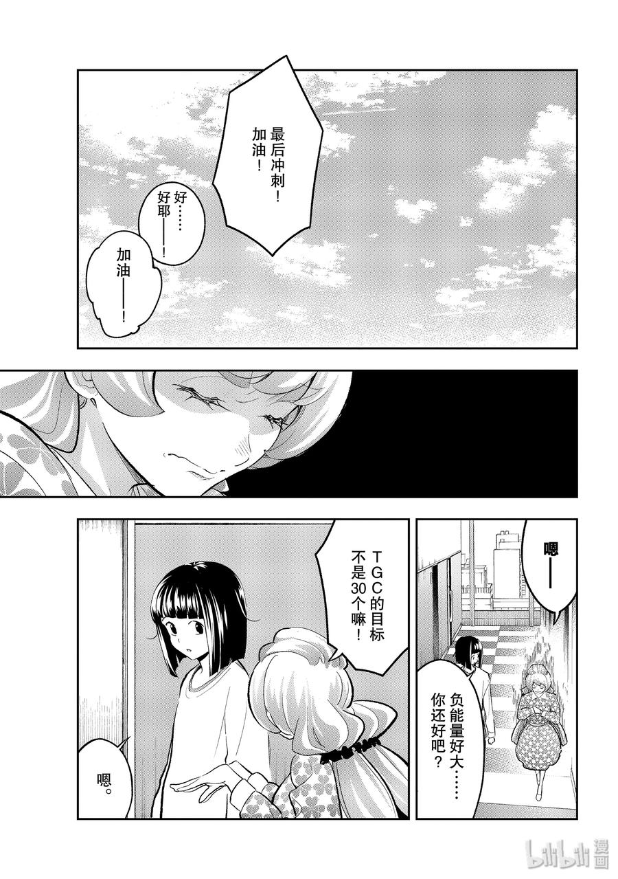 《请在伸展台上微笑》144 最后冲刺 第5页