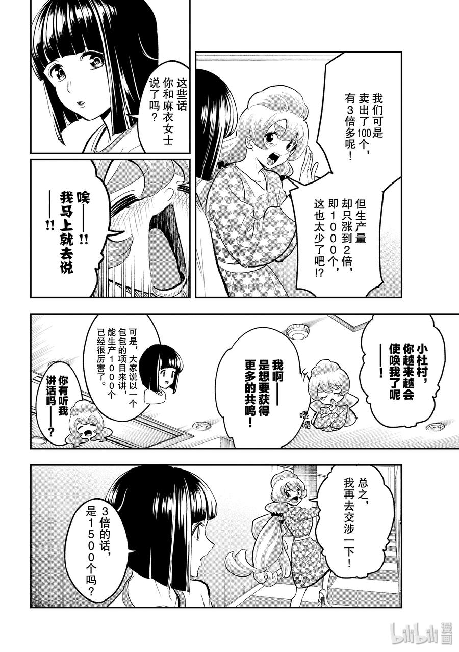 《请在伸展台上微笑》144 最后冲刺 第6页