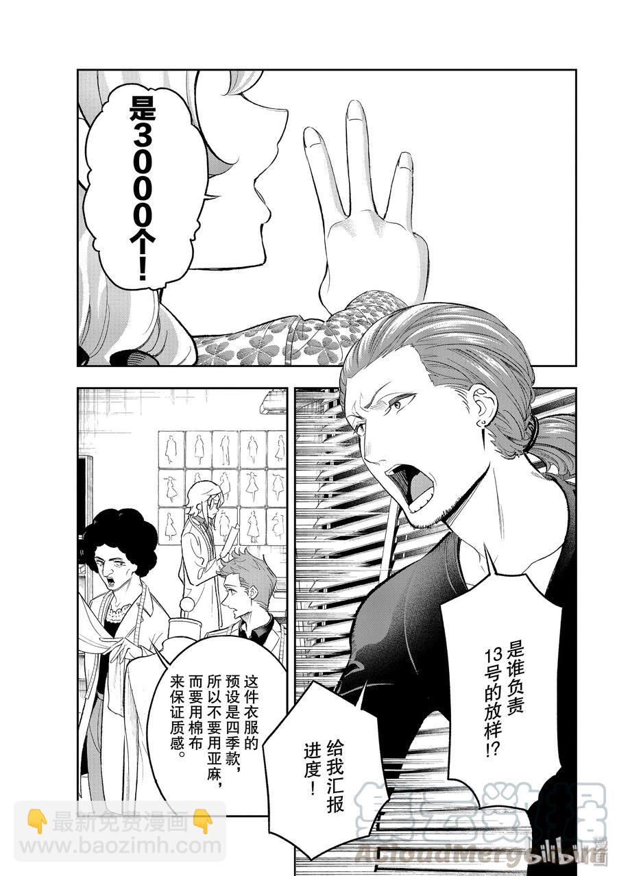 《请在伸展台上微笑》144 最后冲刺 第7页