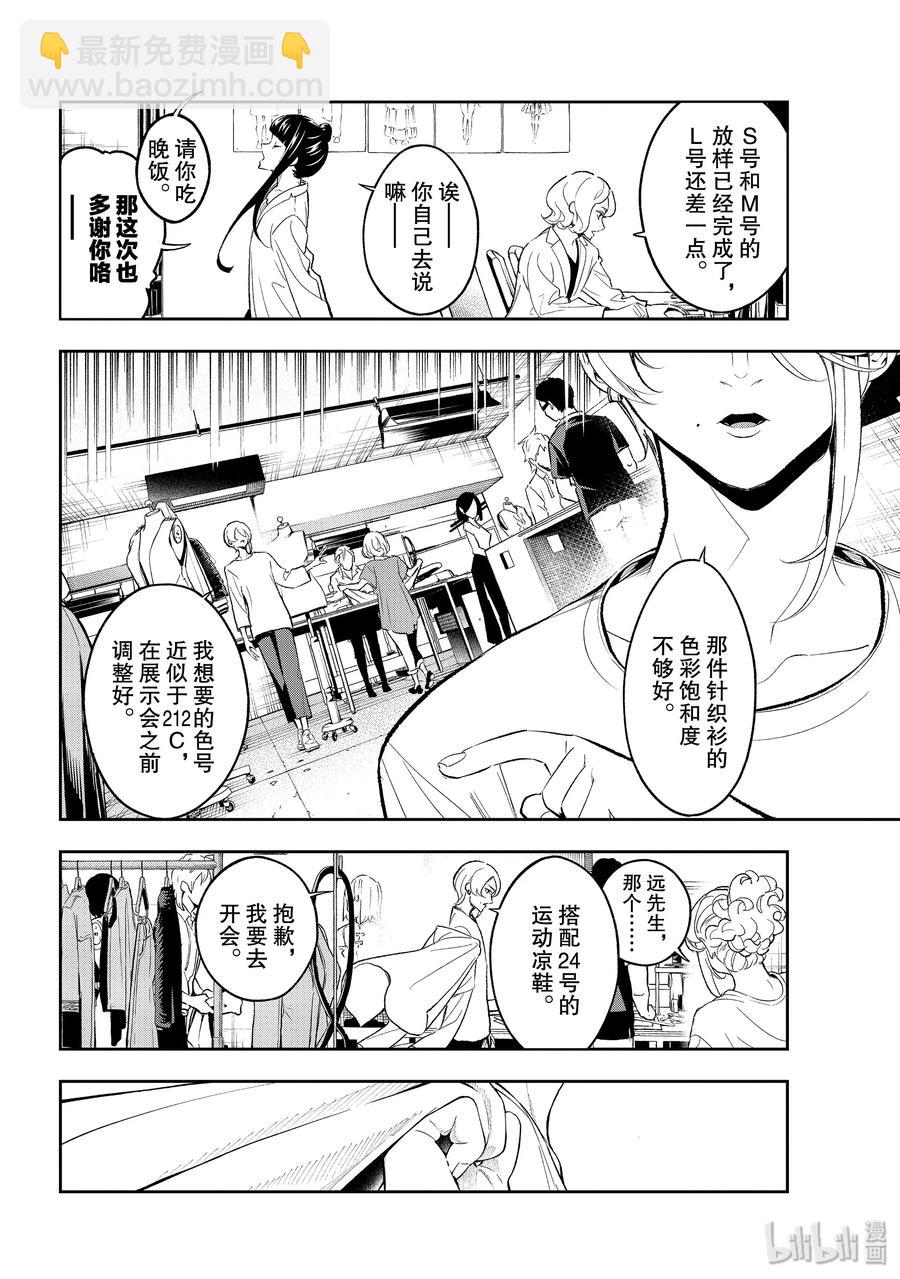 《请在伸展台上微笑》144 最后冲刺 第8页