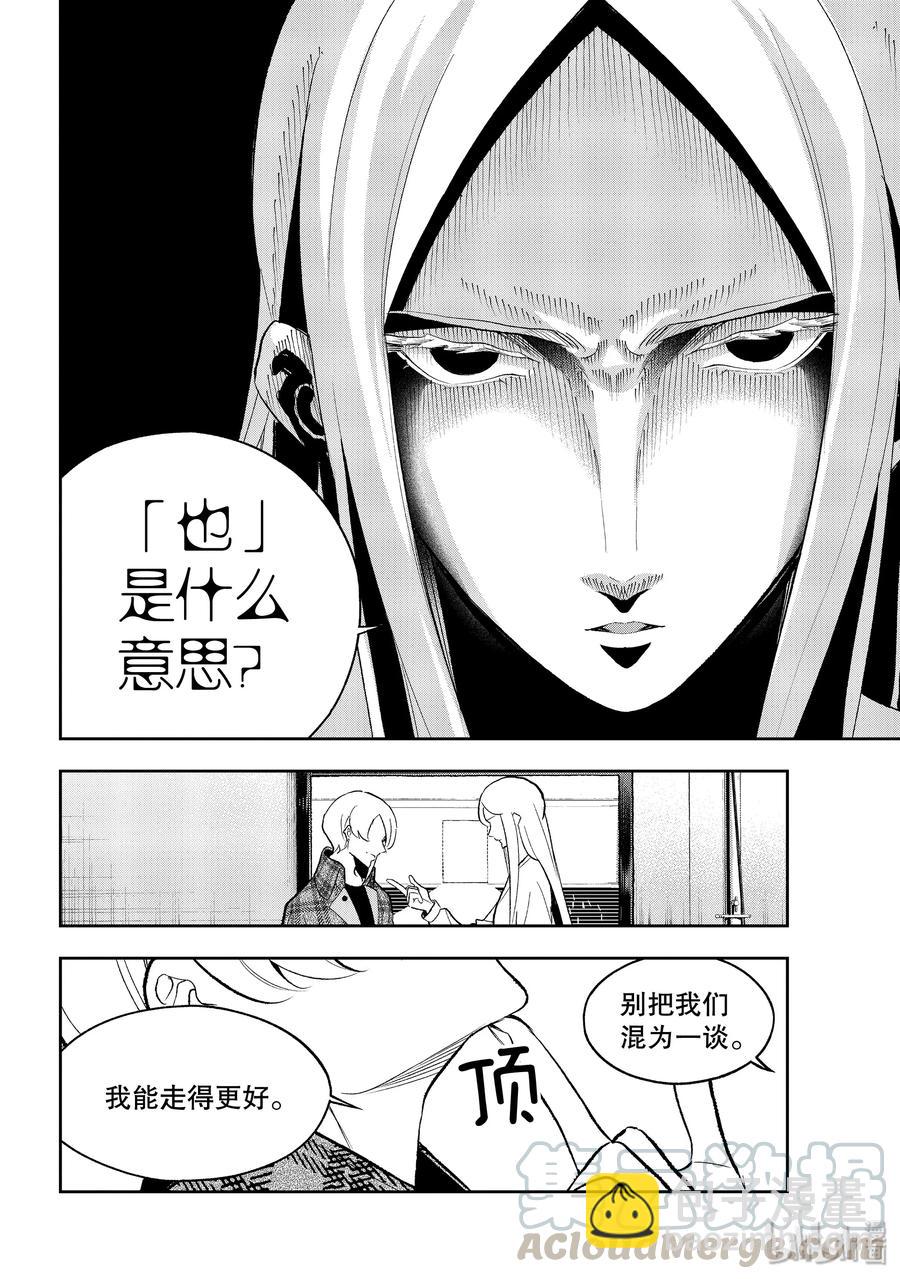 《请在伸展台上微笑》142 三个问题 第10页