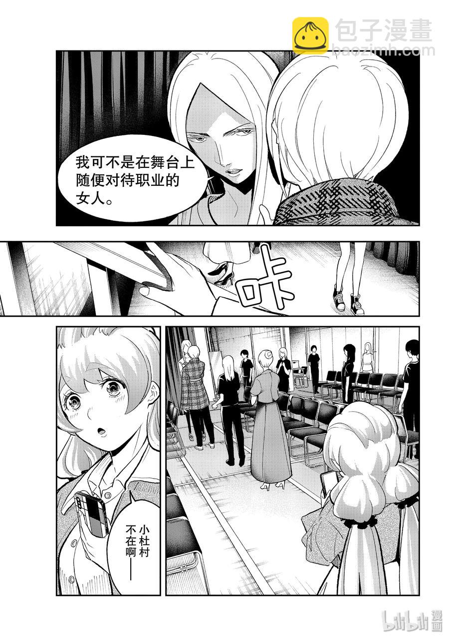 《请在伸展台上微笑》142 三个问题 第11页