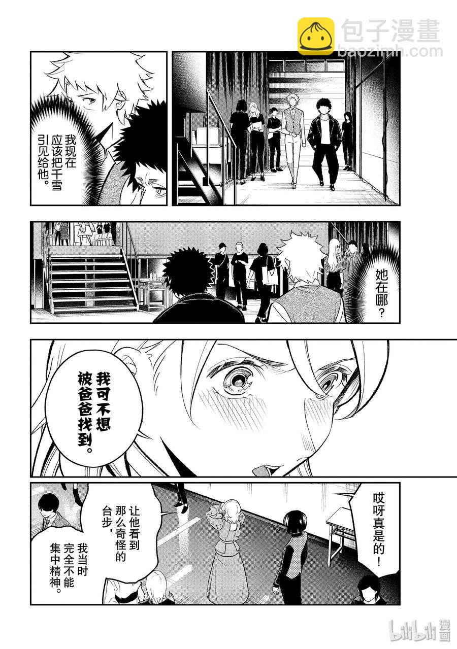 《请在伸展台上微笑》142 三个问题 第12页