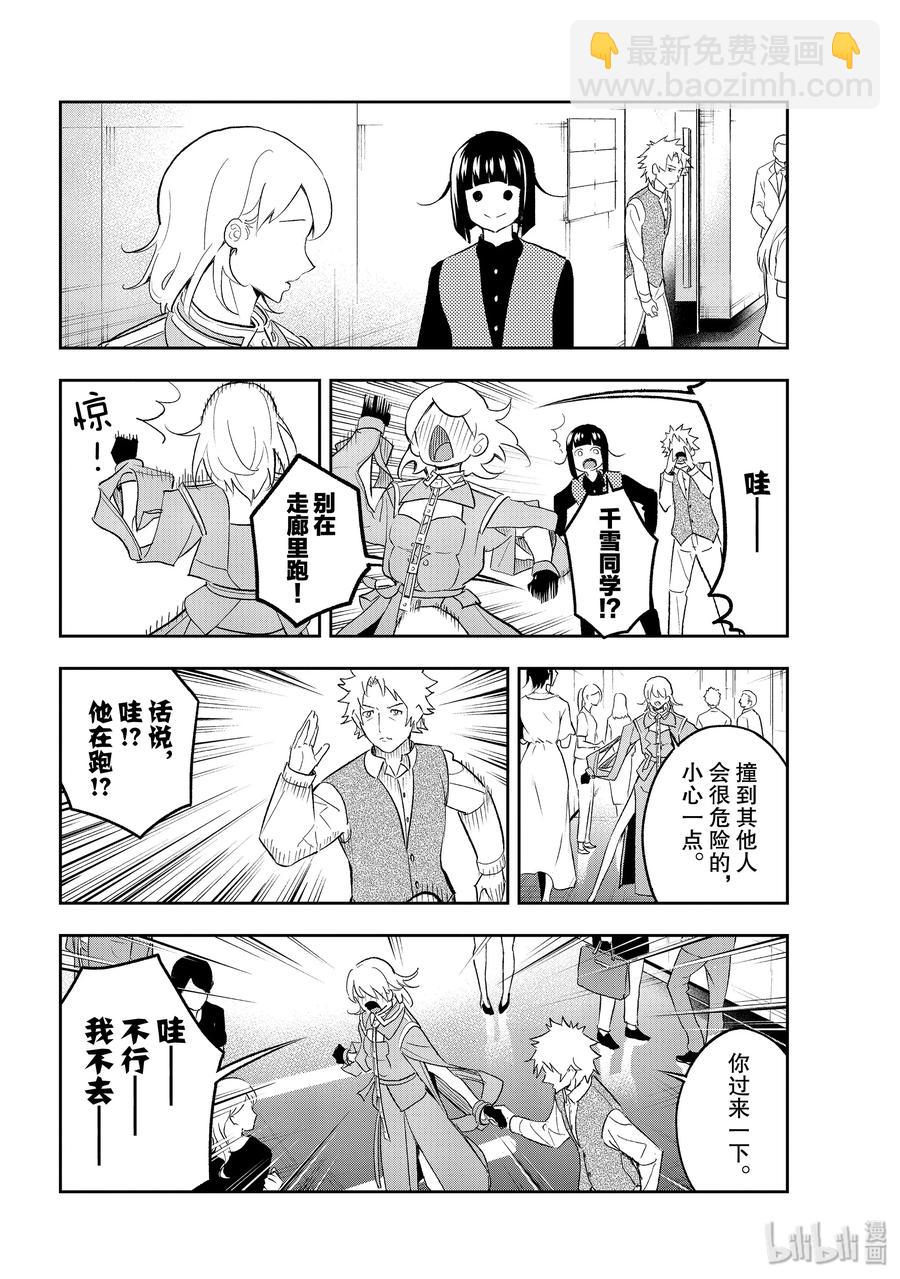 《请在伸展台上微笑》142 三个问题 第14页