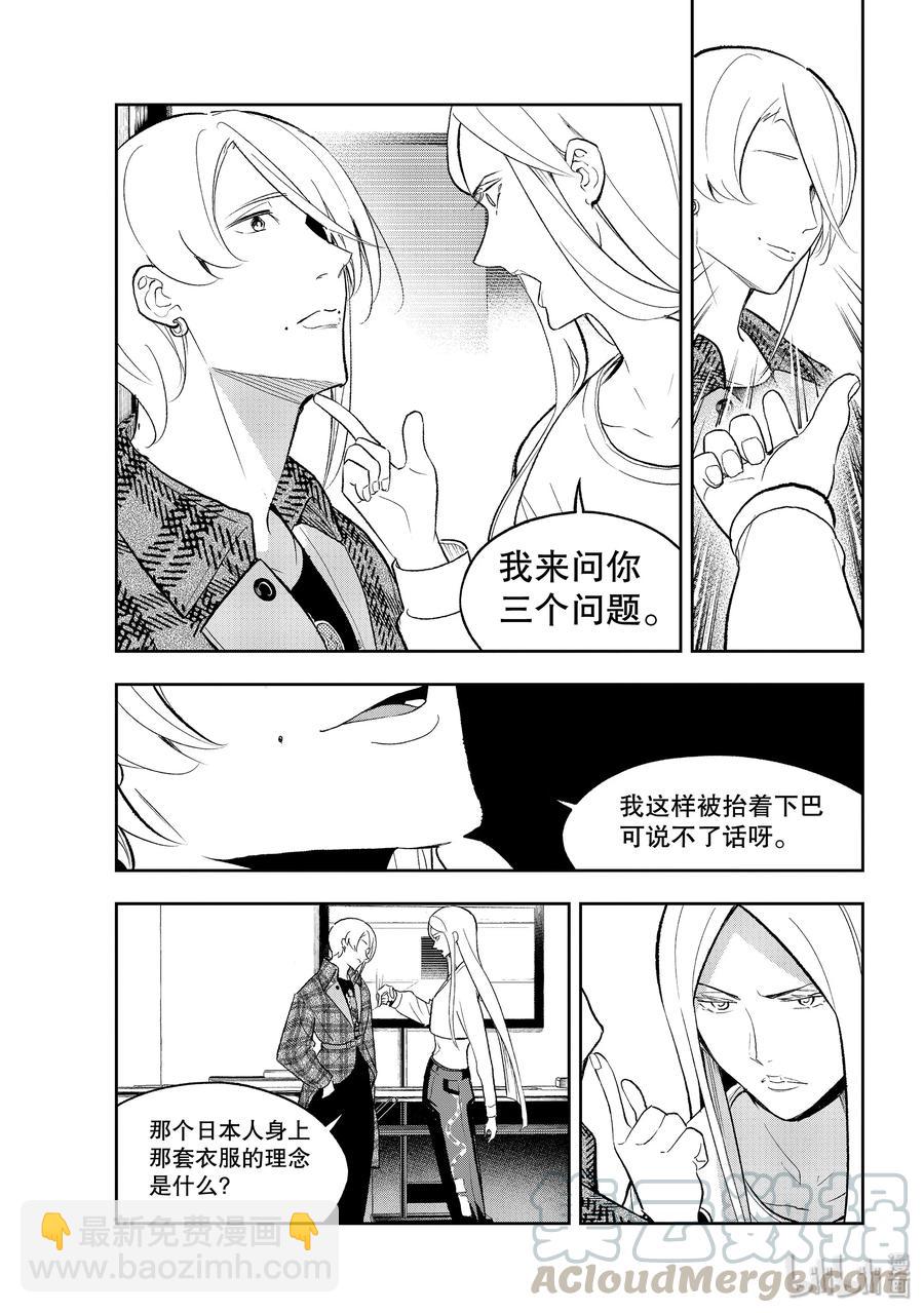 《请在伸展台上微笑》142 三个问题 第7页