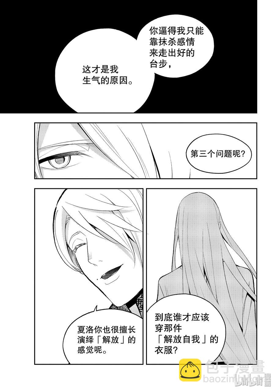 《请在伸展台上微笑》142 三个问题 第9页