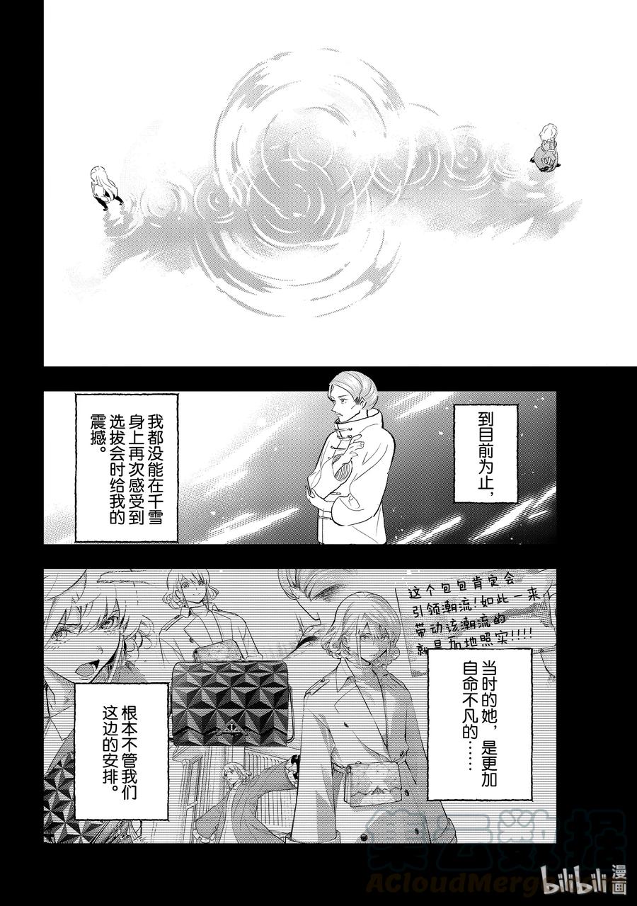 《请在伸展台上微笑》141 存在感 第10页