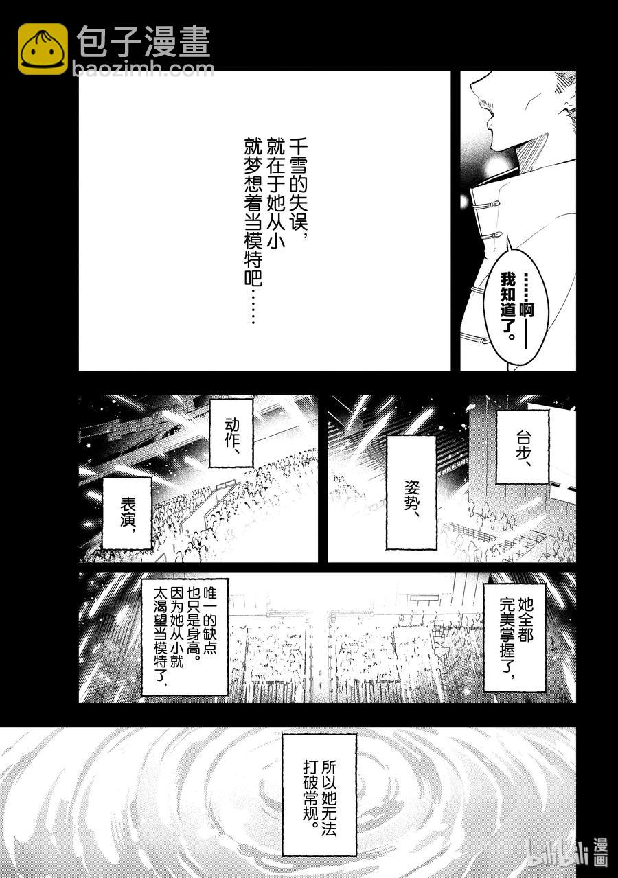 《请在伸展台上微笑》141 存在感 第11页