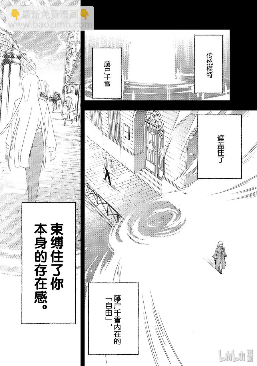 《请在伸展台上微笑》141 存在感 第12页