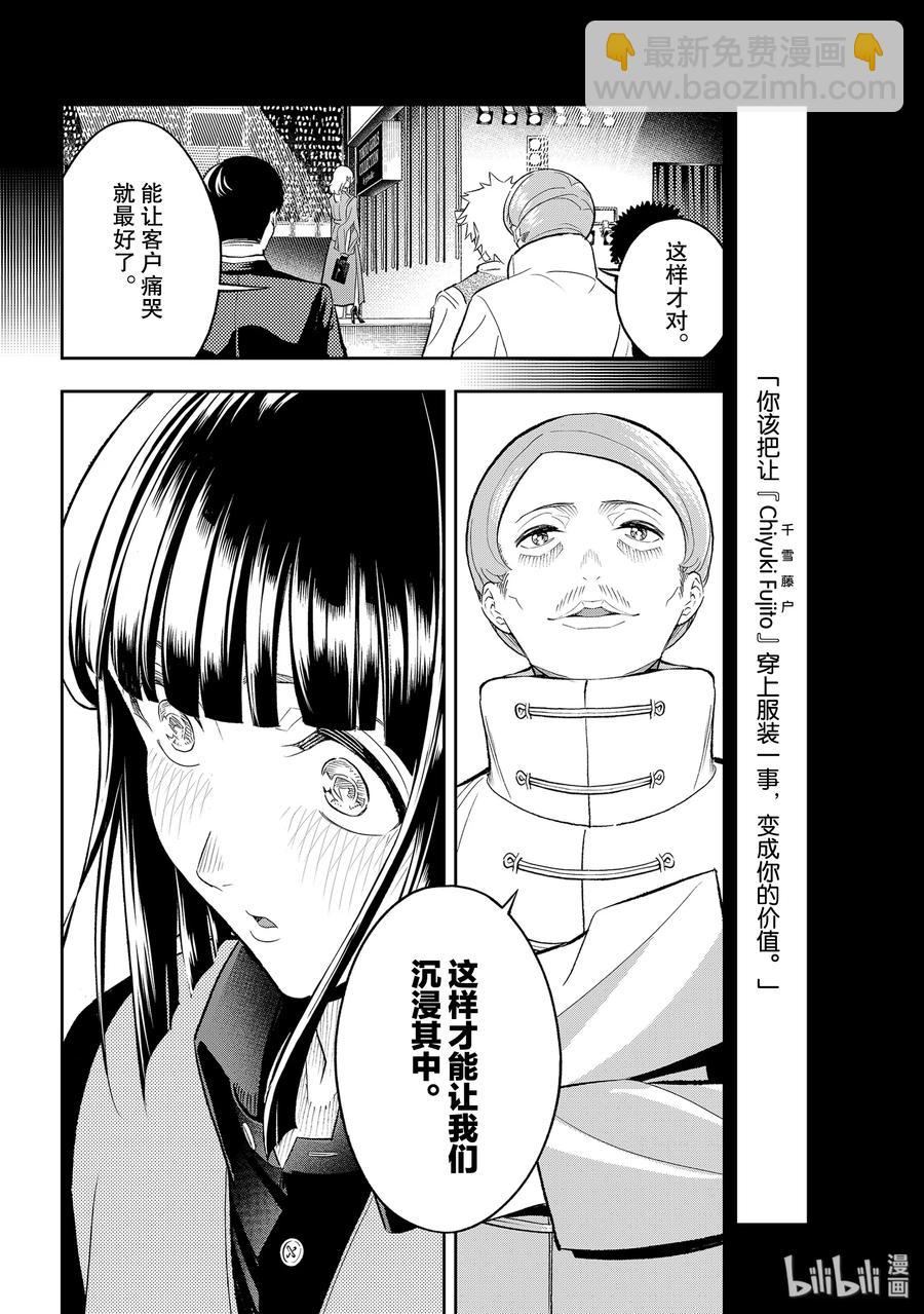 《请在伸展台上微笑》141 存在感 第14页