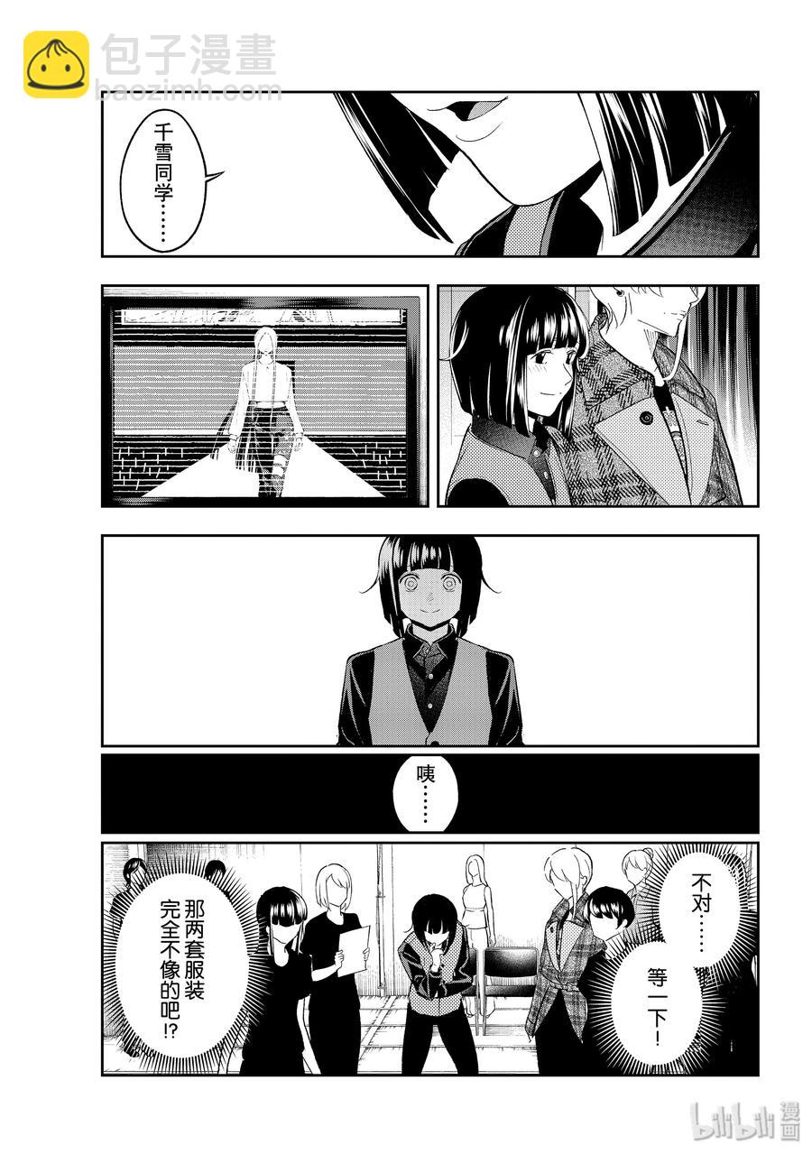 《请在伸展台上微笑》141 存在感 第15页